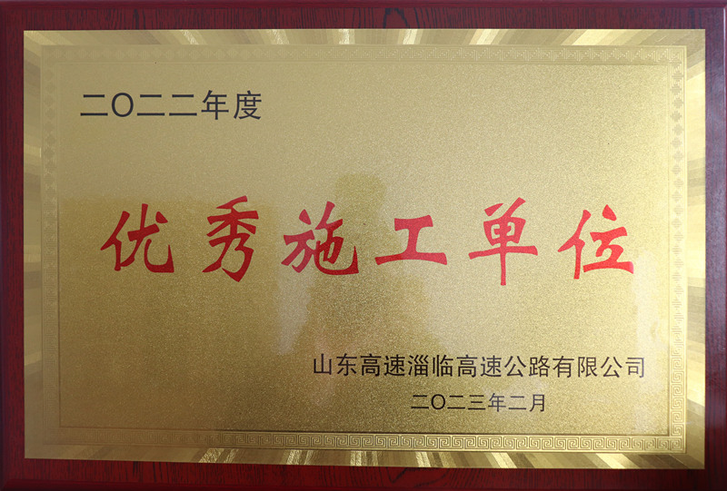 恪守工匠精神 鑄就精品工程——臨臨六標(biāo)獲業(yè)主多項(xiàng)表彰