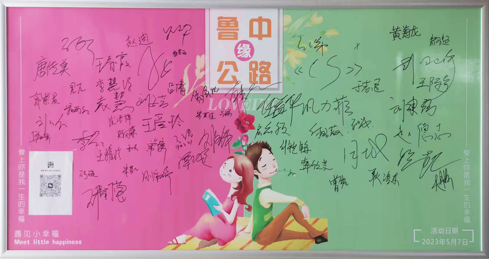 “青春心向黨 建功新時(shí)代” 緣聚魯中公路聯(lián)誼會甜蜜收官