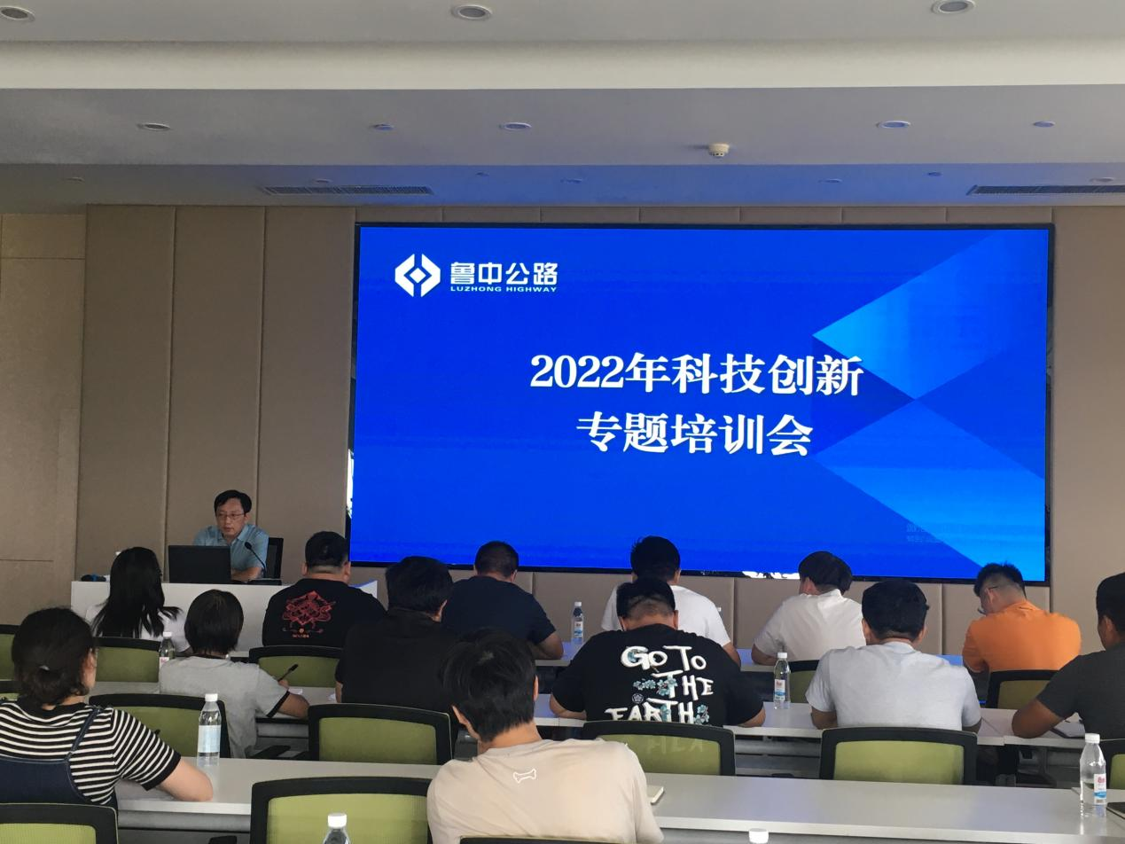 公司開展科技創(chuàng)新專題培訓