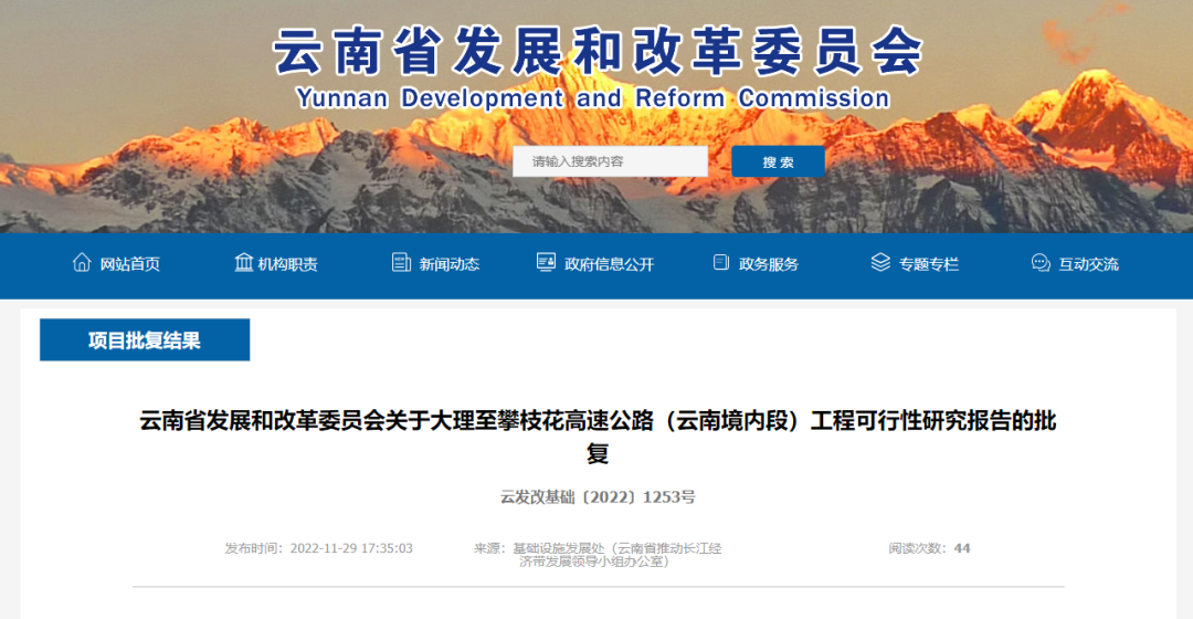 384.11億元！大理至攀枝花高速公路（云南境內(nèi)段）工可獲批復(fù)