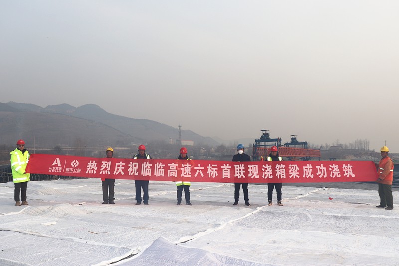 臨臨高速項目百名建設(shè)者奮勇爭先   新年唱響勞動贊歌