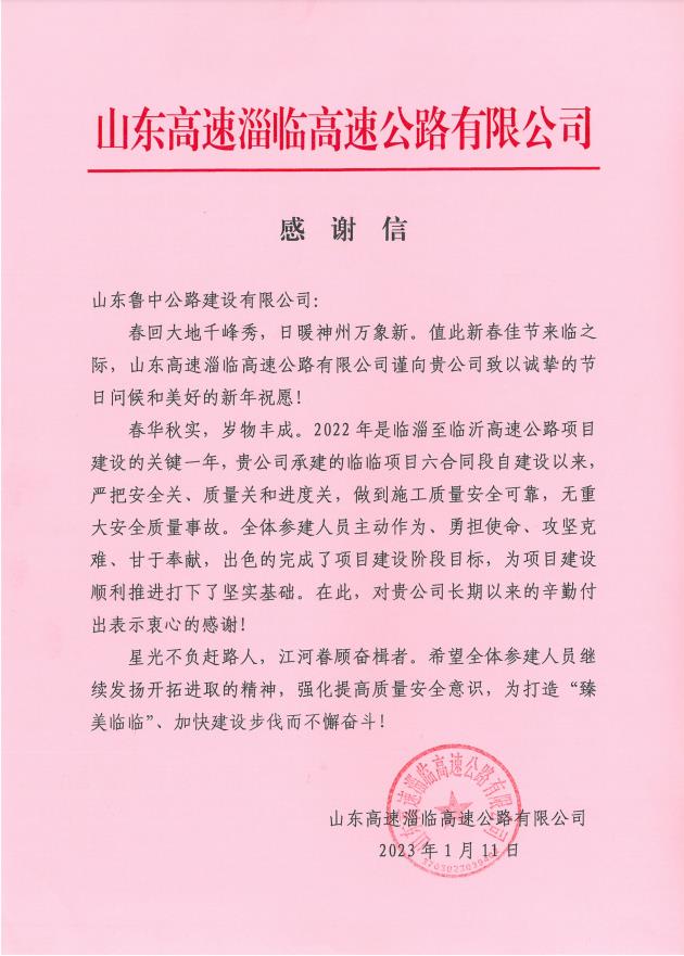 臨臨高速項目各項工作獲業(yè)主肯定