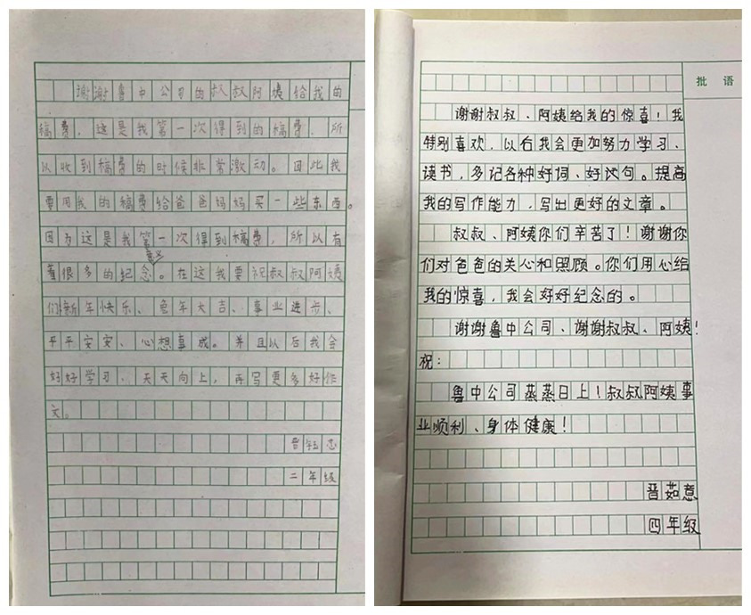 晉鈺芯、晉茹意小朋友的來(lái)信