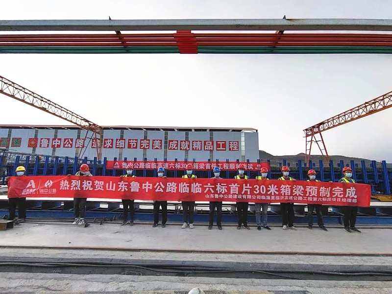 1-2、1月6日臨臨高速項目西里綜合場站圓滿完成30米箱梁預制任務
