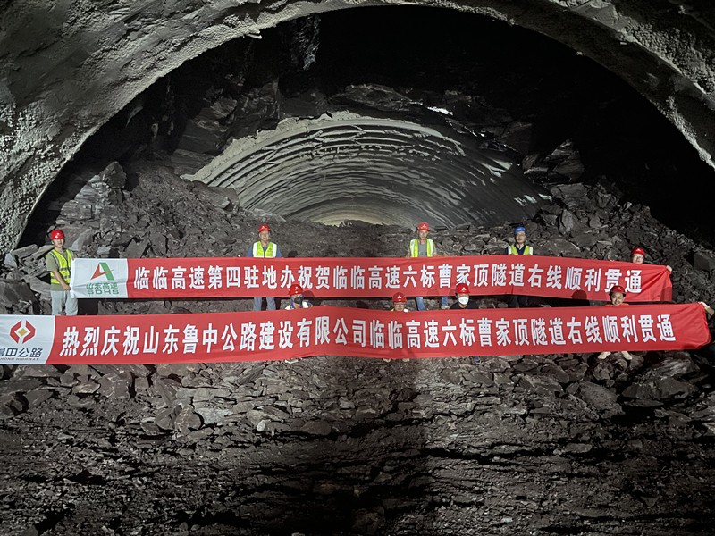 7-3、7月10日臨臨高速六標曹家頂隧道右線順利貫通_副本