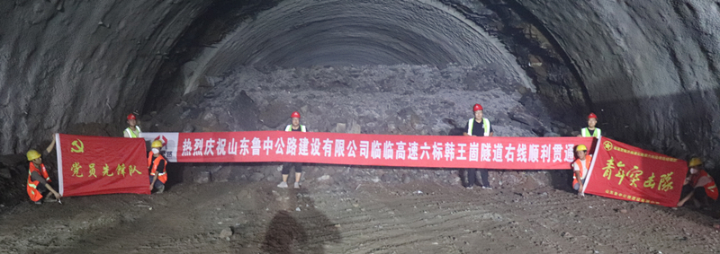 7-4、7月22日臨臨高速六標韓王崮隧道右線順利貫通_副本