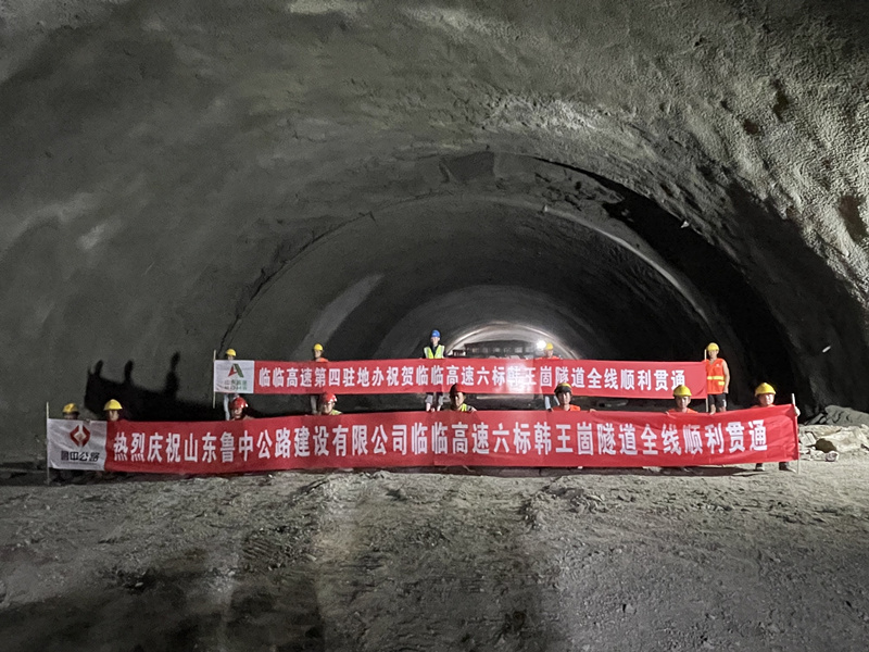 8-1、8月9日韓王崮隧道全線順利貫通