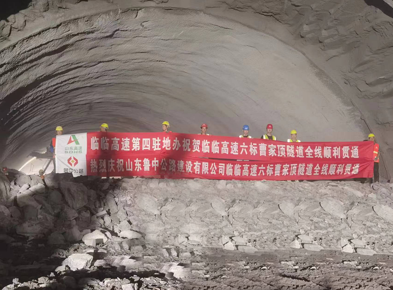 8-5、8月31日臨臨高速六標全線三座隧道全部實現(xiàn)貫通_副本