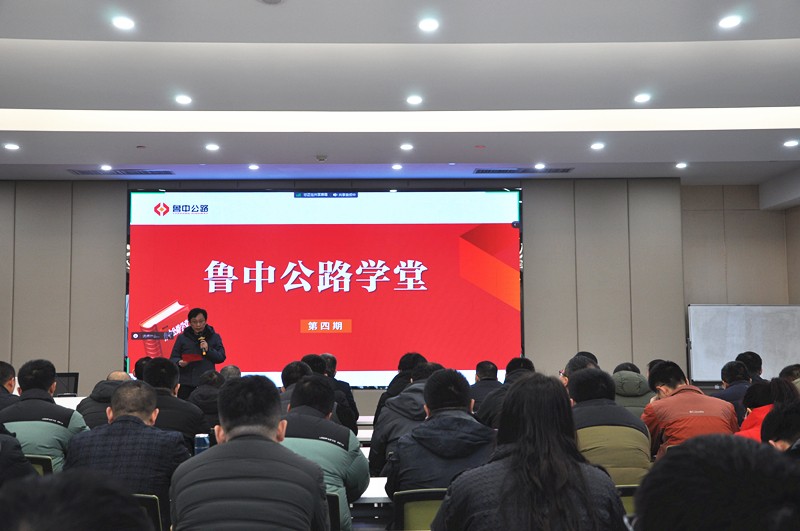 開好局 起好步——魯中公路學(xué)堂第四期“龍”重開課