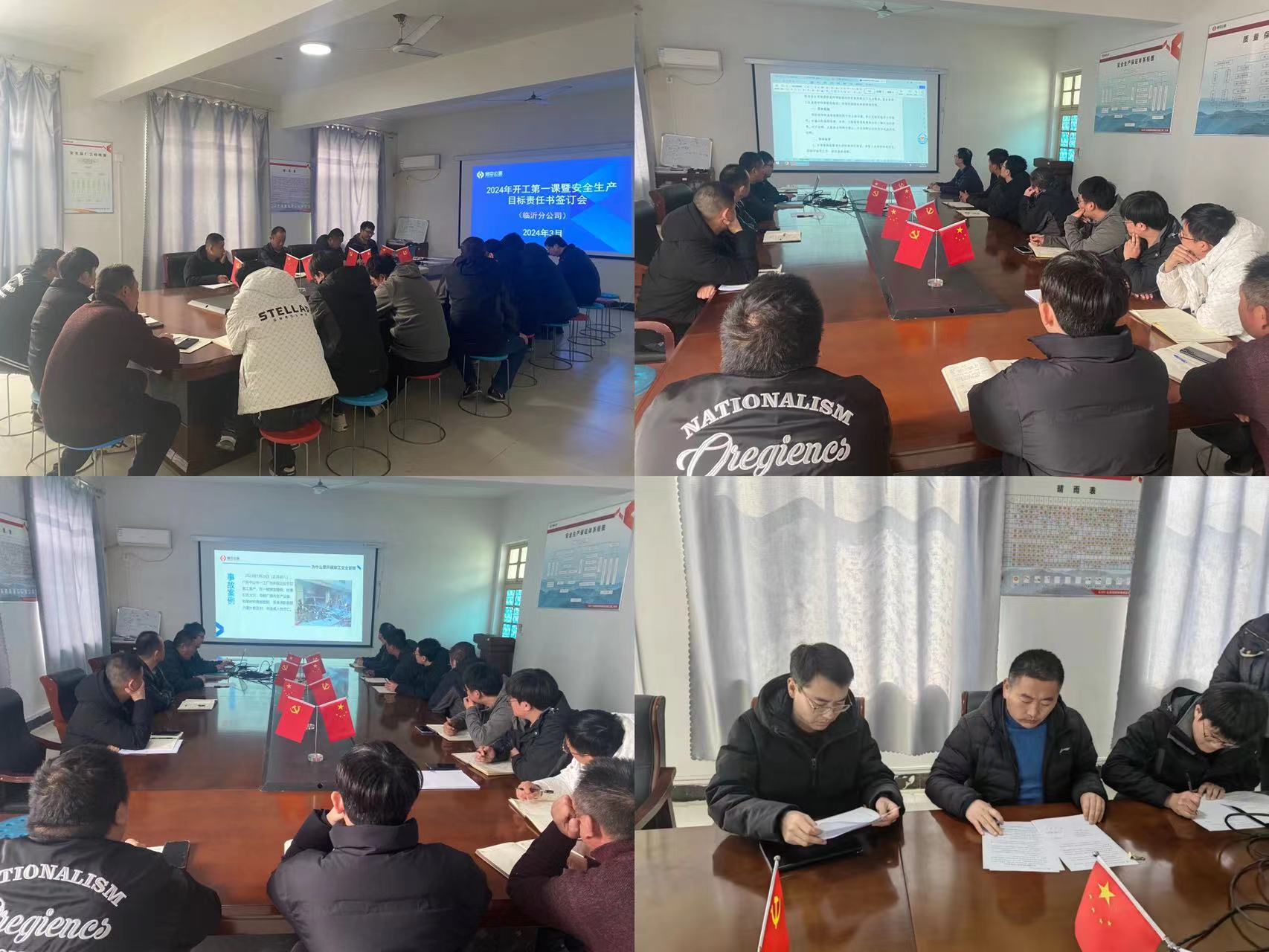 臨沂分公司組織“開工第一課”培訓活動