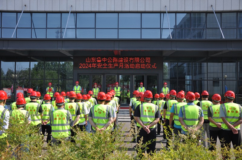 公司開展安全生產(chǎn)月啟動(dòng)儀式