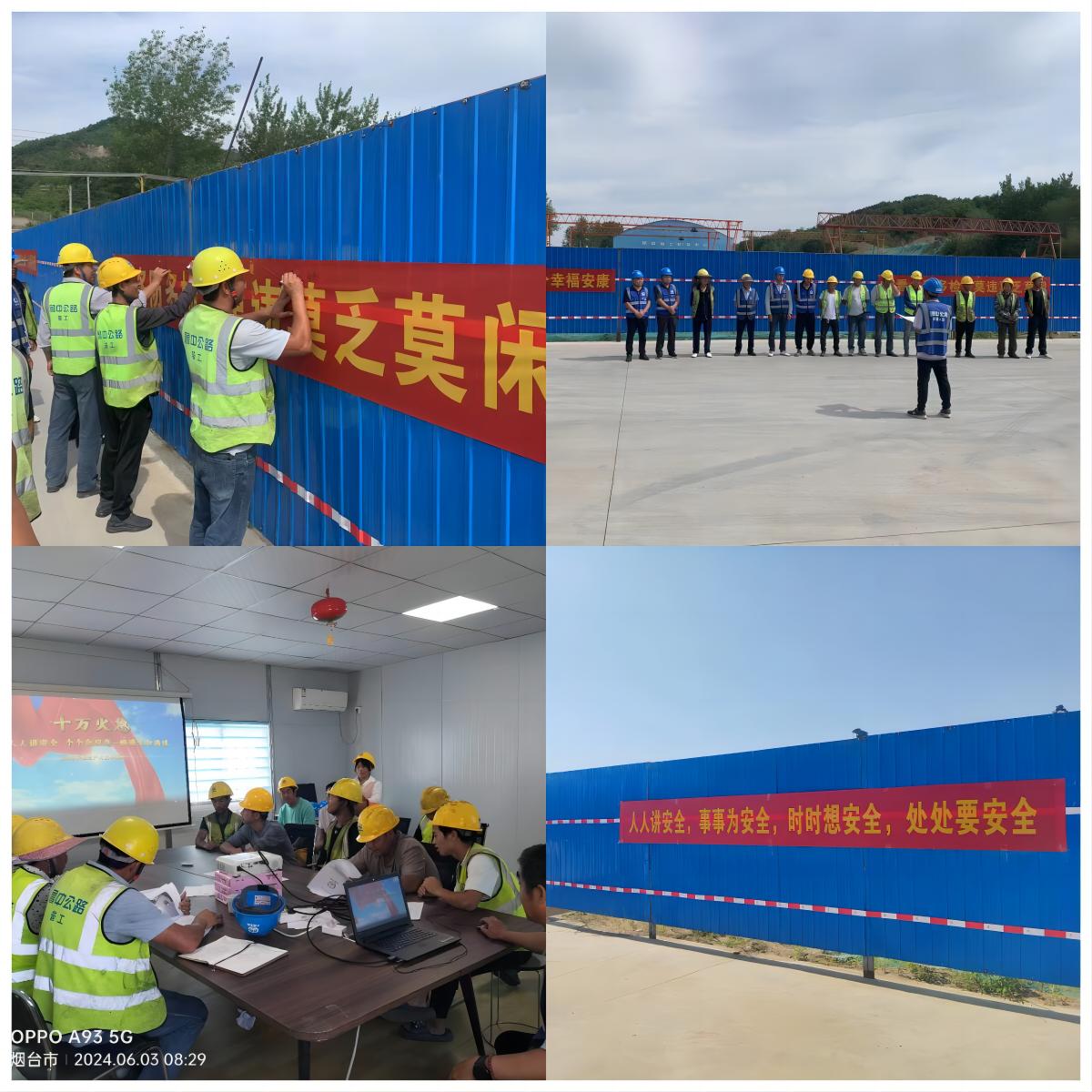 臨沂分公司煙臺(tái)項(xiàng)目——講安全、會(huì)應(yīng)急，生命通道無阻礙