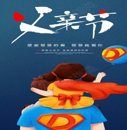 爸爸，父親節(jié)快樂