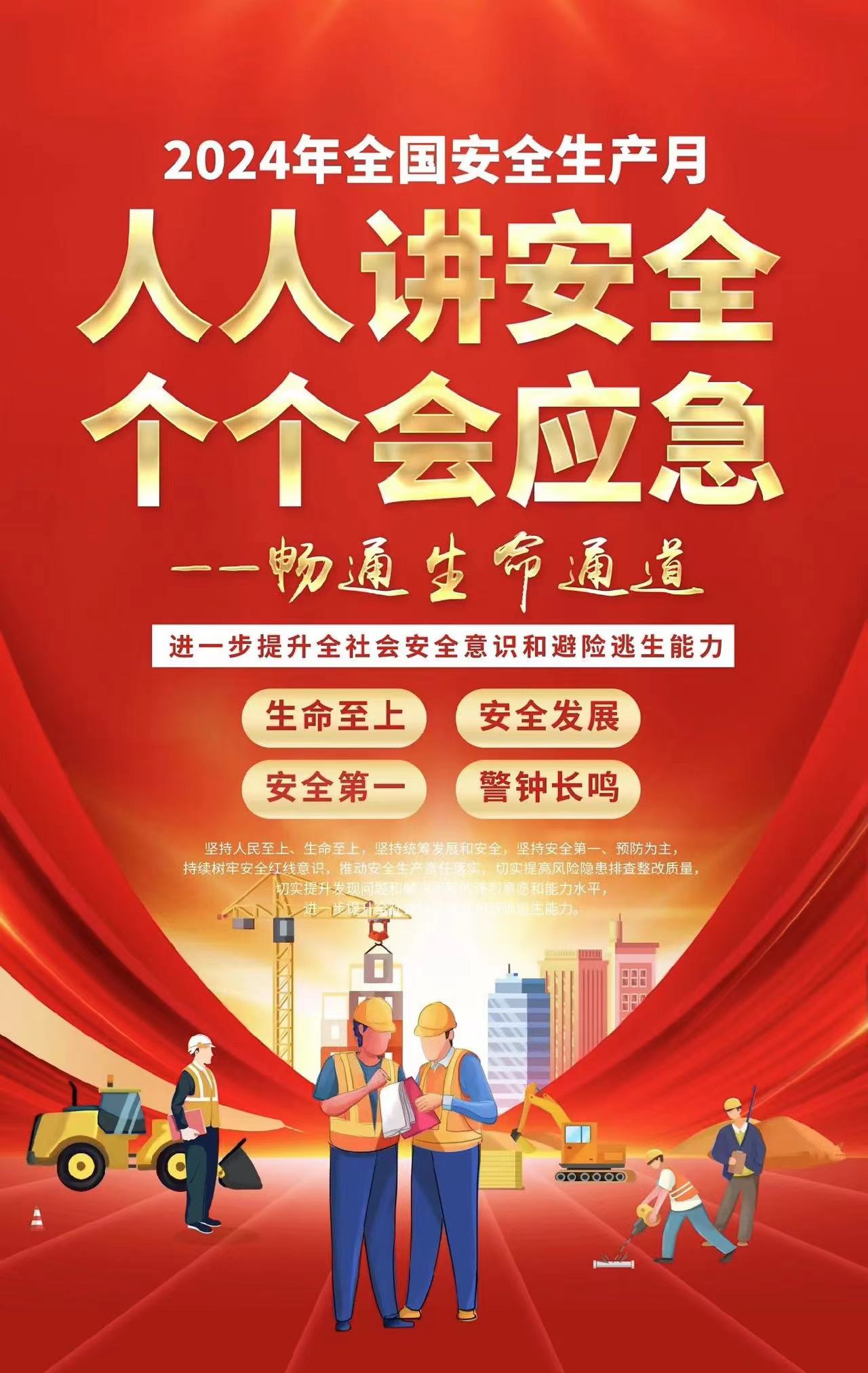 暢通生命通道——我們奉行安全至上，責(zé)任在肩