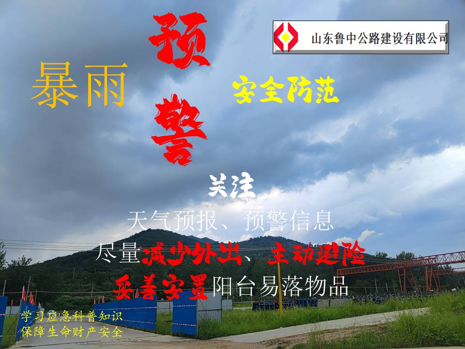 暴雨天，安全防范要記牢