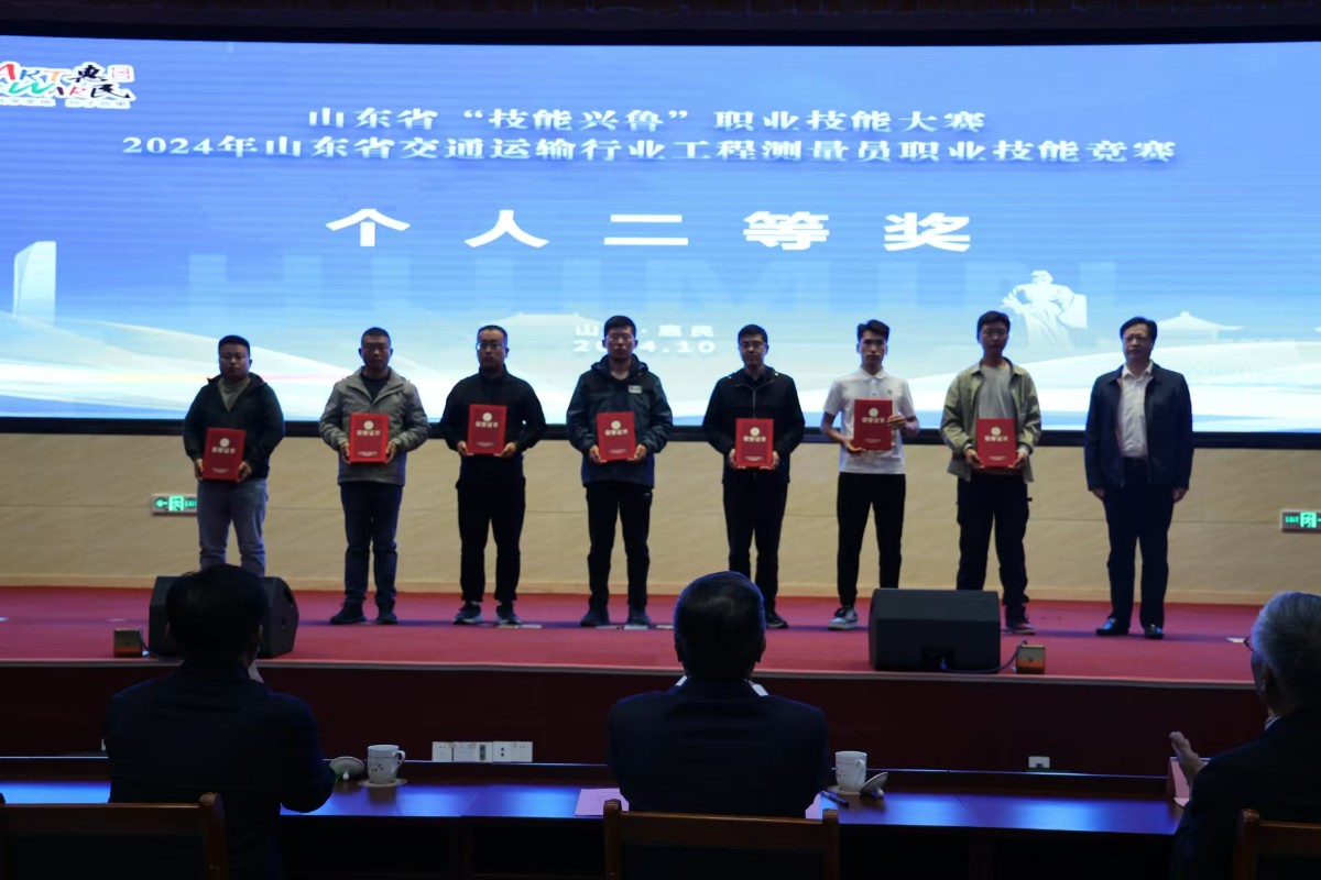 公司員工孫垂斌喜獲山東省“技能興魯”職業(yè)技能大賽——2024年山東省交通運(yùn)輸行業(yè)工程測量員職業(yè)技能競賽個(gè)人二等獎