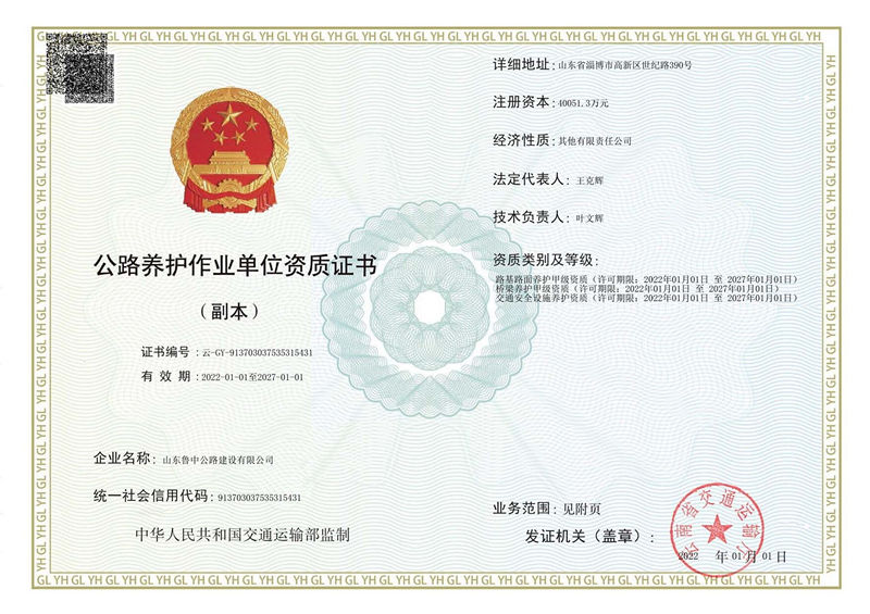 養(yǎng)護(hù)資質(zhì)_副本 養(yǎng)護(hù)資質(zhì)_副本