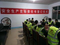 養(yǎng)護工程分公司九東路項目部簽訂安全生產(chǎn)責(zé)任書