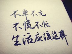 人生、生活、活著