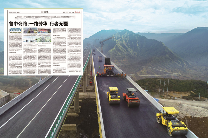 魯中公路：一路芳華 行者無(wú)疆