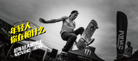 趁年輕，你不妨大膽一些