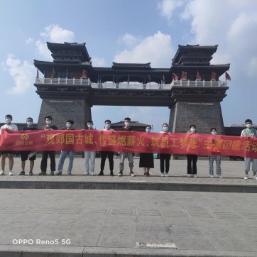 【抓作風(fēng) 創(chuàng)效益】觀郯國(guó)古城、傳盛燃薪火、筑員工夢(mèng)想——第二工程公司加強(qiáng)新員工隊(duì)伍建設(shè)