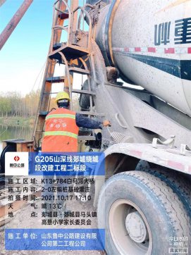 【抓作風(fēng) 創(chuàng)效益】揚(yáng)鞭策馬、勇爭先鋒——郯城G205項(xiàng)目主線樁基施工任務(wù)圓滿完成