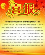 公司中標(biāo)淄博經(jīng)濟開發(fā)區(qū)柳園路道路建設(shè)工程