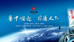 中國加油！魯中公路加油！