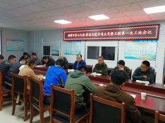 魯山大道——魯泰大道互通立交橋項目第一次工地會議