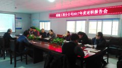 橋隧工程分公司進行年度工作總結(jié)