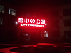 知行合一——市政分公司深入開(kāi)展績(jī)效培訓(xùn)與績(jī)效考核指標(biāo)分解工作