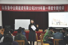 公司2019年第一季度專題培訓(xùn)活動(dòng)順利開(kāi)展