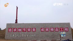 新寧項目部施工標準化建設成果在省電視臺播出