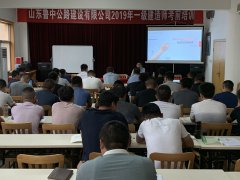 公司組織2019年一級建造師考前集中培訓