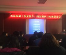 學(xué)習(xí)水泥混凝土質(zhì)量提升、病害現(xiàn)狀與治理有感