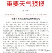 小雨轉(zhuǎn)中到大雪！局部暴雪！大范圍降雪來了，淄博也有！重要預(yù)報(bào)已發(fā)布