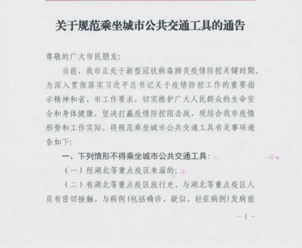淄博三部門聯(lián)合下文！6種情形不得乘坐公共交通工具