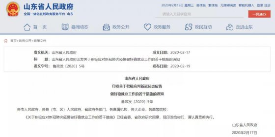 每人每天200元！這些人可領(lǐng)！山東發(fā)布24條措施穩(wěn)就業(yè)！