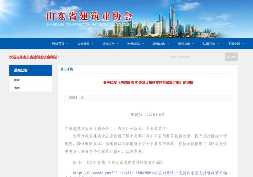 關(guān)于印發(fā)《應(yīng)對疫情 中央及山東省支持性政策匯編》的通知