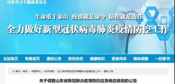 山東應(yīng)急響應(yīng)調(diào)整為Ⅱ級，但這些事必須注意！