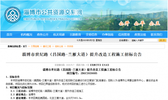 淄博市世紀路（昌國路—蘭雁大道）提升改造工程施工招標公告，還有兩所學(xué)校下月開建