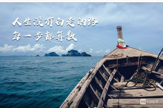 感恩昨天，把握今天