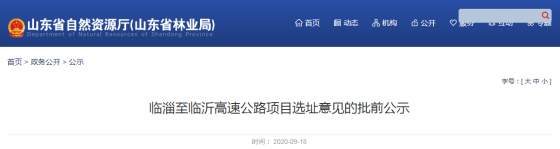 批前公示！淄博又將新增一條高速公路！連通這些地方