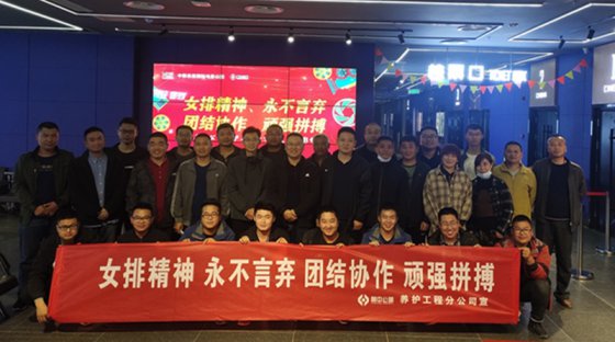 養(yǎng)護工程分公司組織全員觀影-《奪冠》