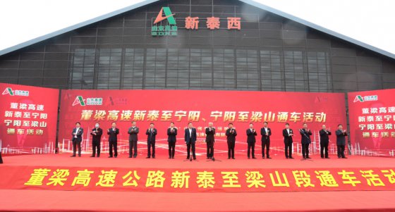 山東高速集團按下通車“豐收年”加速鍵，董梁高速新泰至寧陽段、寧陽至梁山段建成通車