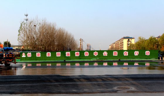 創(chuàng)建美麗淄博魯中公路在行動(dòng) 庚子年末考工路破土開(kāi)工