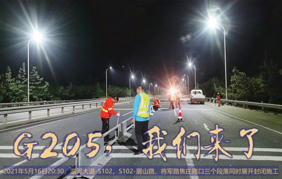 【抓作風(fēng) 創(chuàng)效益】心之所往，使命必達(dá)——G205打響80里戰(zhàn)場(chǎng)決戰(zhàn)槍