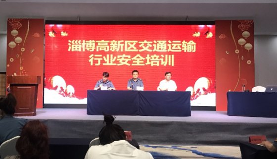 【抓作風(fēng) 創(chuàng)效益】公司參加淄博高新區(qū)交通局安全培訓(xùn)