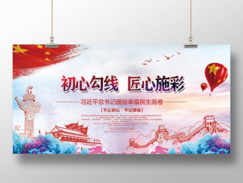 “不忘初心、凝聚匠心”